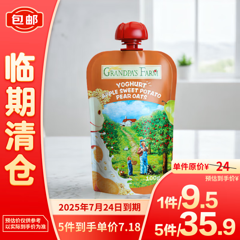 爷爷的农场 Grandpa's Farm 儿童宝宝果泥风味发酵乳苹果红薯梨燕麦泥100g 临期 