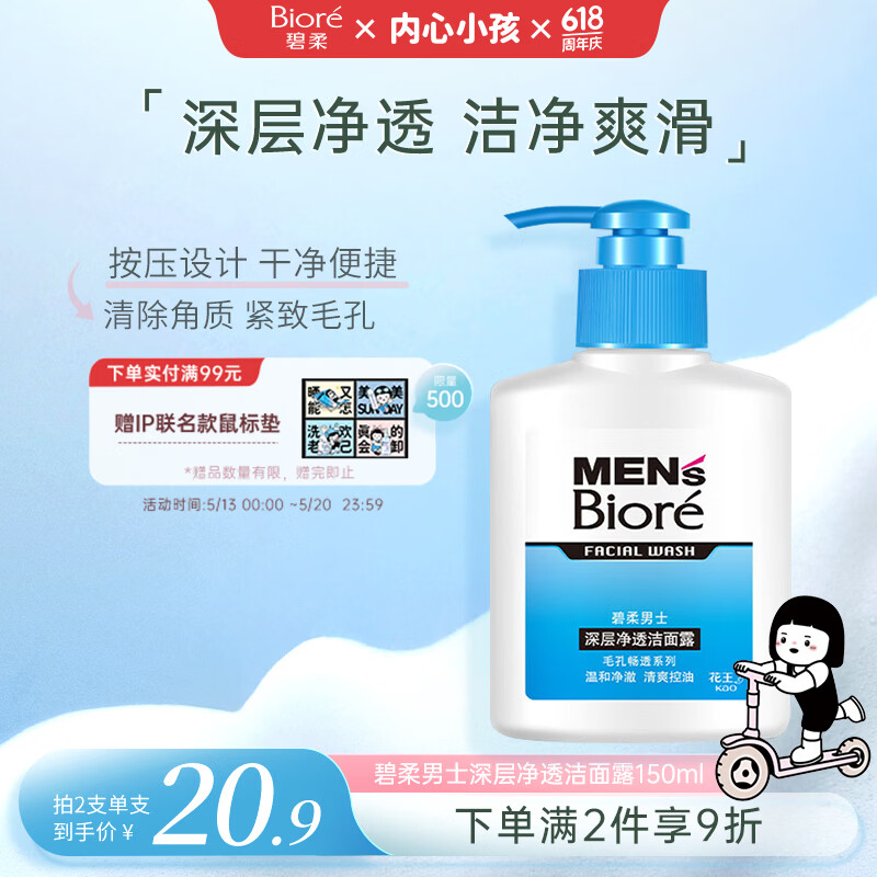 碧柔 净透男士洗面奶 150ml 17.9元