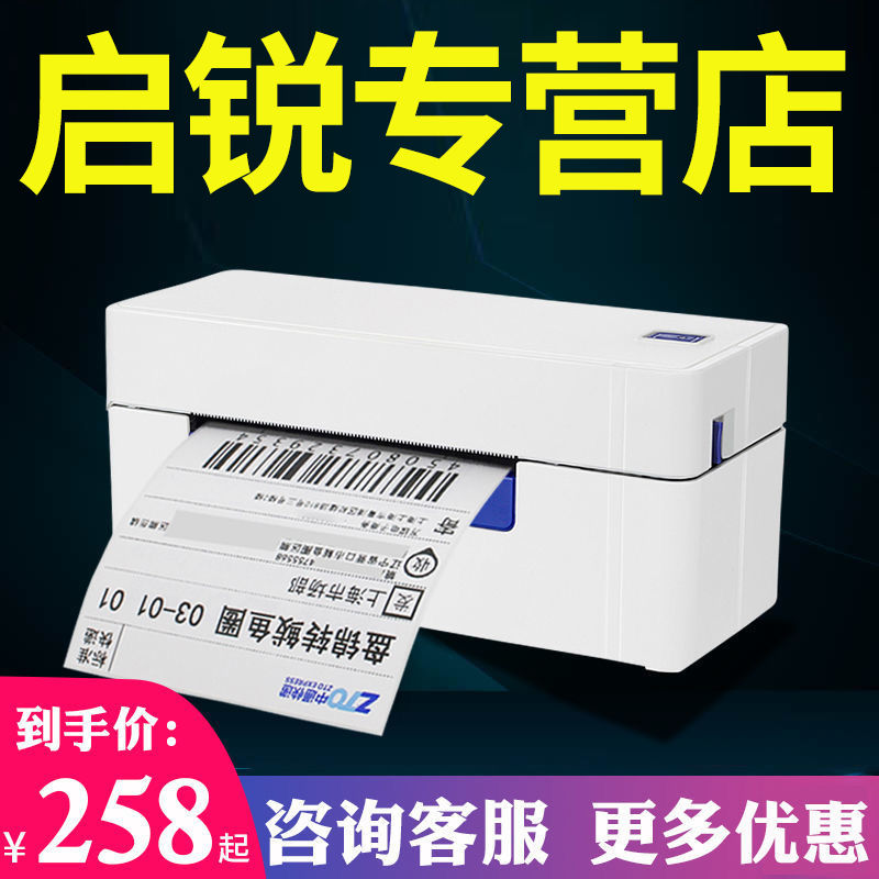 启锐 qr368电子面单QR488BT电商物流快递单打印机蓝牙热敏纸打单机 105.88元