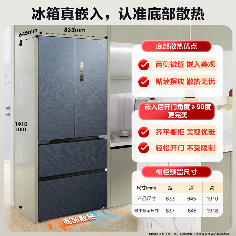 Midea 美的 MR-552WUFPZE 无缝全嵌系列 526升法式对开多门 3316.2元（需用券）