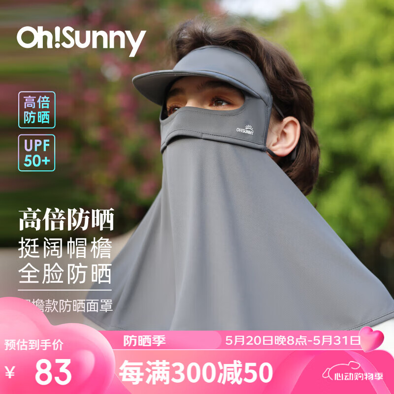 OhSunny 全脸防晒面罩夏季冰丝全防护透气遮阳 SLF3M085 素影灰 M 87元（需用券