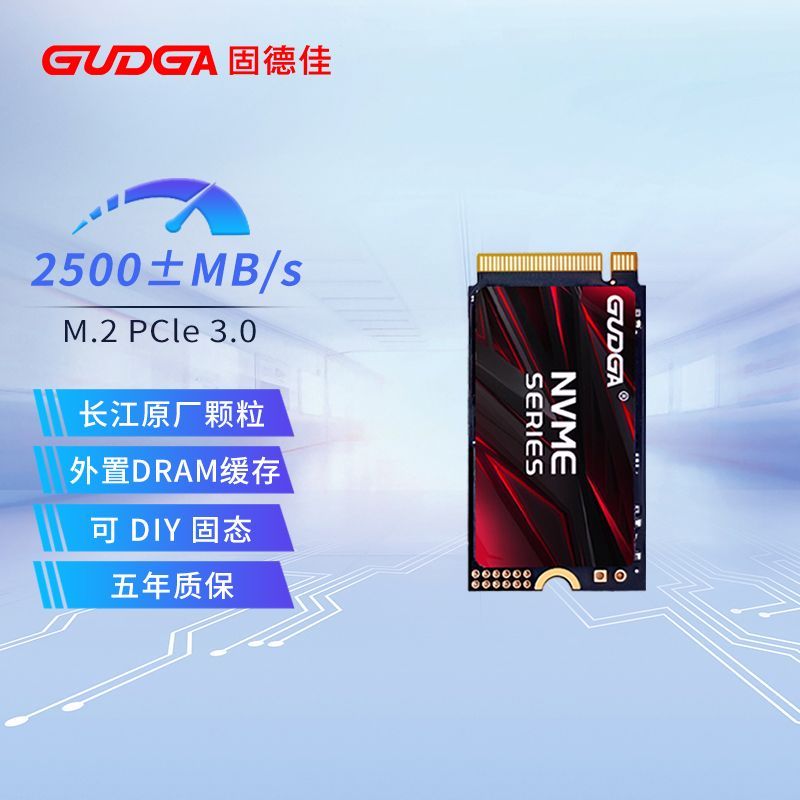GUDGA 固德佳 M.2 NVMe PCle3.0 2242固态硬盘SSD 128GB 256GB 512GB 85元