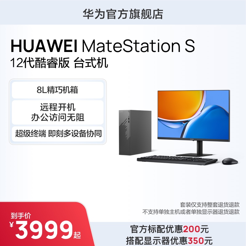 HUAWEI 华为 MateStation S 12代酷睿版台式机小机箱Intel 4448元