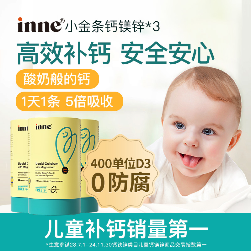 inne 小金条 液体钙镁锌 香橙味 457.9元（需用券）