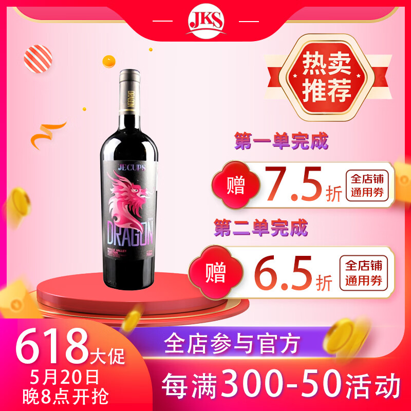 JECUPS 吉卡斯 智利原瓶进口 红飞龙精选干红葡萄酒 750ml 单瓶装 173元（需买2