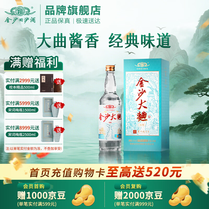 金沙 回沙酒 53度酱香型白酒 贵州酱酒 纯粮酿造 大曲坤沙 自饮宴请 53%vol 500