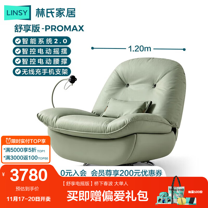 LINSY 林氏家居 功能沙发单人沙发电竞椅懒人沙发电动沙发 3579.5元（需用券