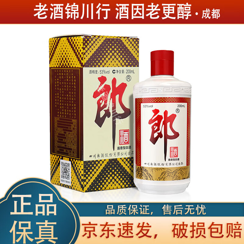 移动端：郎酒 普郎 53%vol 酱香型白酒 200ml 单瓶装 83元