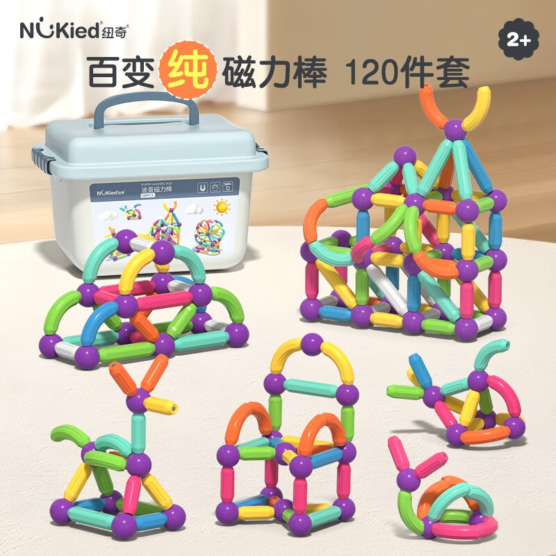 NUKied 纽奇 儿童玩具磁力棒积木大颗粒磁性积木创意百变拼插男女孩早教玩