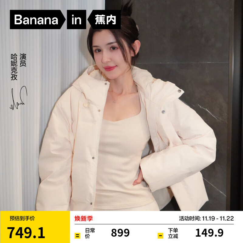 Bananain 蕉内 氢气502Cloud女士连帽羽绒服 10210470131 象牙白 L 839元（需用券）