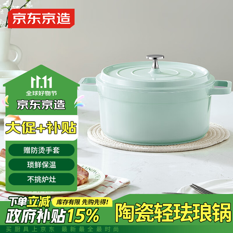 京东京造 陶瓷轻珐琅锅 不粘汤锅 24cm 绿色 94.25元（需用券）