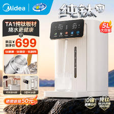 美的 电热水瓶 小魔方家用大容量恒温烧水壶 5L 纯钛内胆