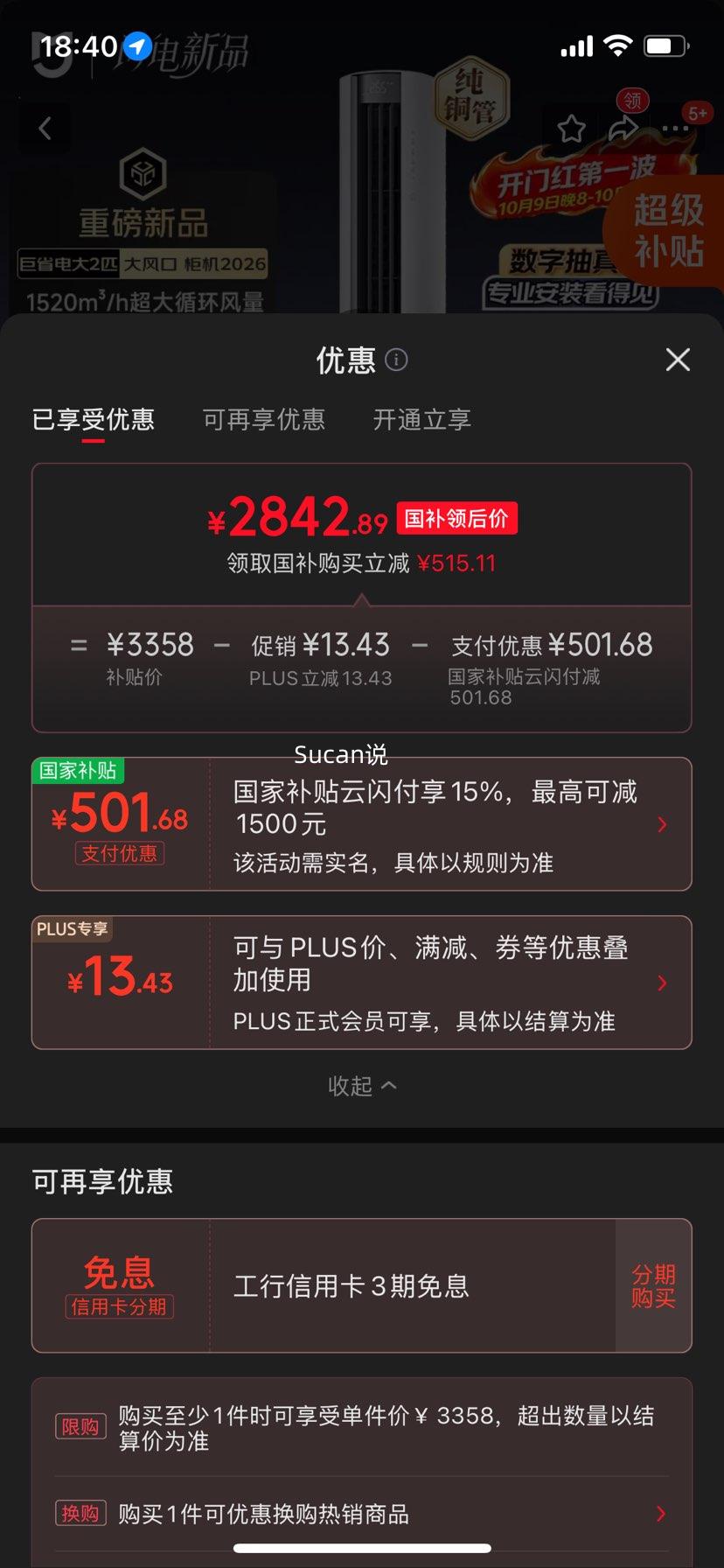 米家 巨省电26款 2匹 空调柜机 51LW-PL30/N1A1 2842.89元 - 86线报