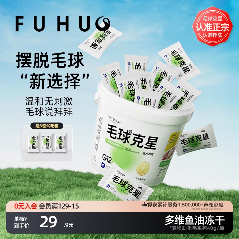 俘获 猫咪猫草片 植物纤维 8包16颗 猫零食 0.9元