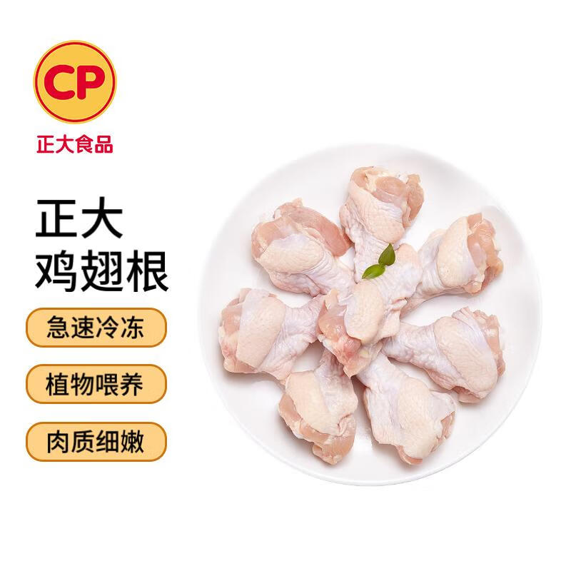 正大食品 鸡翅根 1kg 14.98元