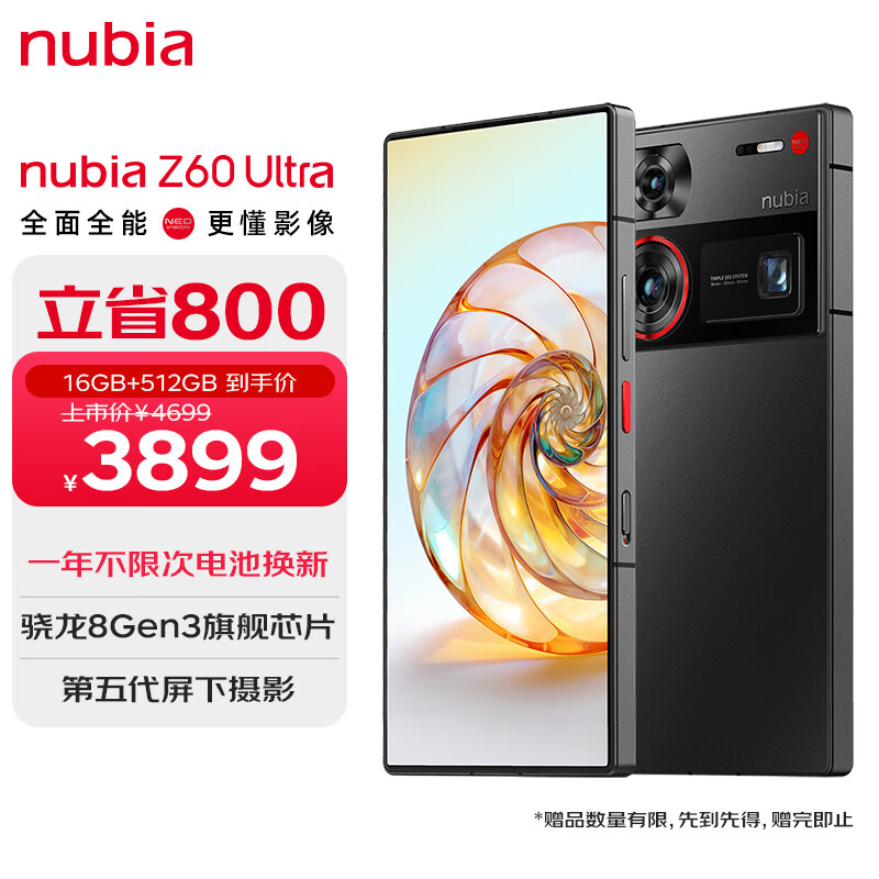 nubia 努比亚 Z60 Ultra 5G手机 16GB+512GB 星曜 骁龙8Gen3 3879元