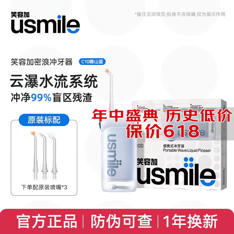 usmile 笑容加 冲牙器 C10晴山蓝 3支喷头 284.05元