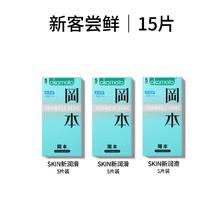 Okamoto 冈本 Skin新润滑超薄避孕套 15片装 史低19.9元包邮（需领券）