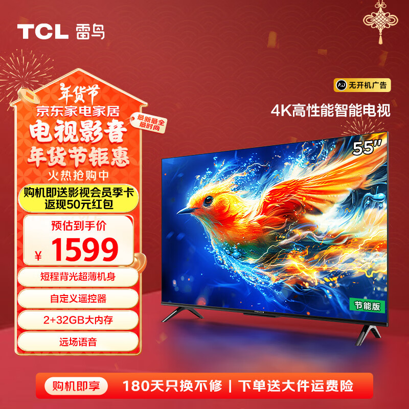 TCL 55F285C 液晶电视 55英寸 4K ￥1190.15