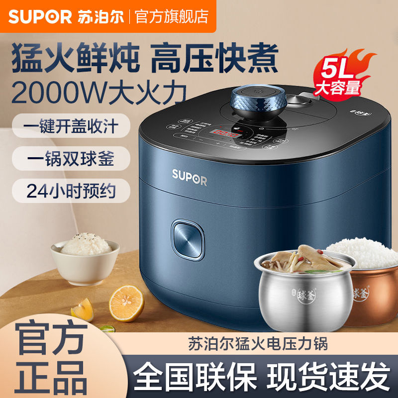 百亿补贴：SUPOR 苏泊尔 电压力锅5L大容量家用精钢球釜双胆智能全自动电高