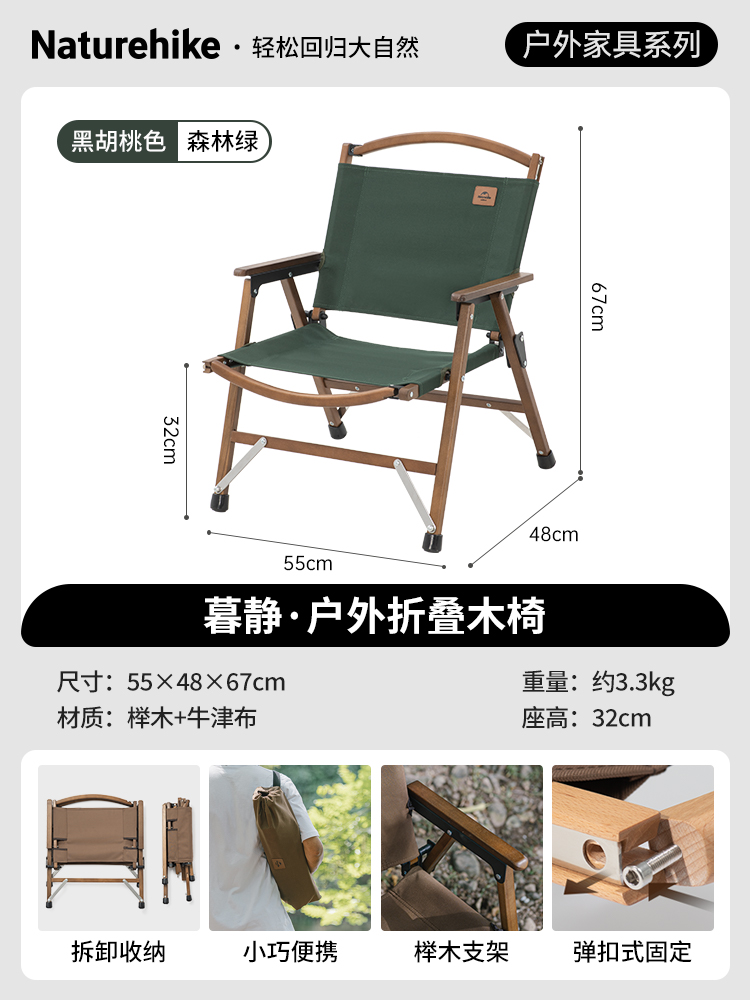 挪客 naturehike户外露营休闲野营家用车载便携式折叠靠背实木椅子 325元（需