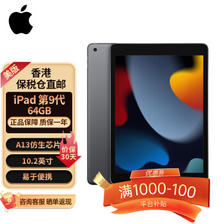 Apple 苹果 iPad 9 64GB WLAN版 海外版 ￥1709