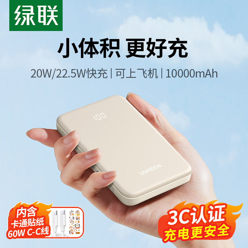 UGREEN 绿联 PB507 移动电源 10000mAh 22.5W 59元