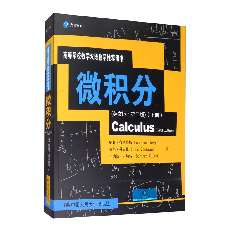 微积分/高等学校数学双语教学推荐用书 42.5元