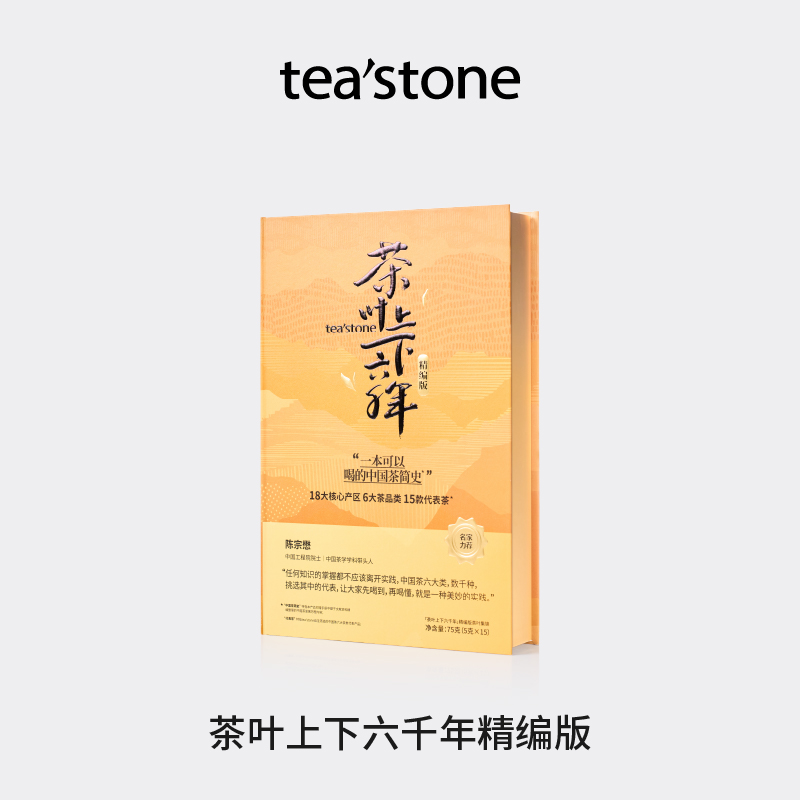 移动端：tea'stone 茶简史 白蒿茶 75g 盒装 165.12元（淘金币可抵8.76元起）