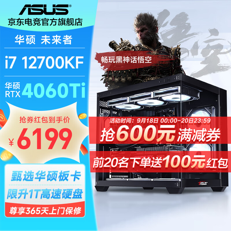 ASUS 华硕 全家桶 i7 14700KF/RTX4060Ti显卡台式主机电竞游戏黑神话悟空组装电脑