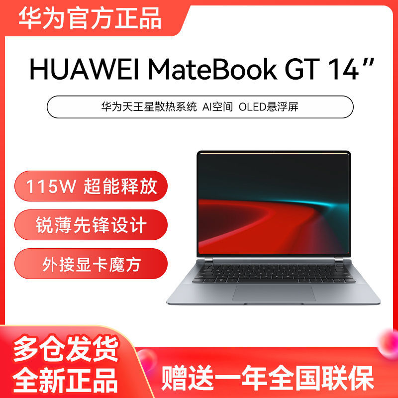 华为 HUAWEI MateBook GT14 2024酷睿Ultra高性能游戏办公全能笔记本电脑 5899元