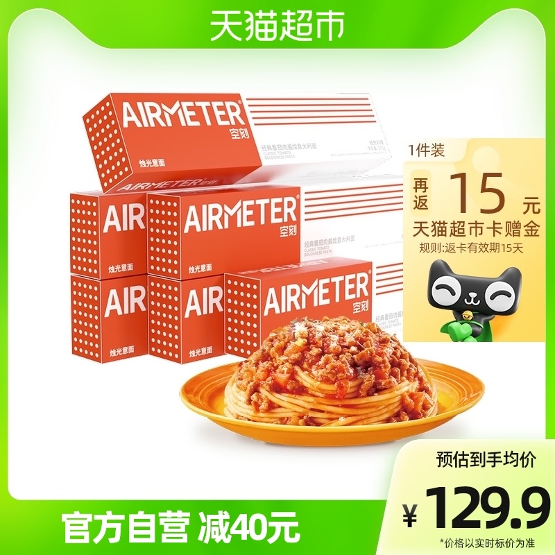 88VIP：AIRMETER 空刻 意面番茄肉酱 270g*6盒装 92元包邮（返20元猫超卡后，双重优惠）
