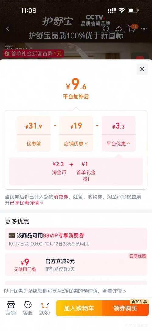 护舒宝 莱赛尔蚕丝卫生巾 160mm*20片 9.6元+2.3元淘金币 - 86线报 护舒宝 莱赛尔蚕丝卫生巾 160mm*20片 9.6元+2.3元淘金币 - 86线报