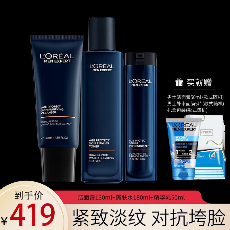 L'OREAL PARIS 欧莱雅（LOREAL）男士护肤品水乳套装男礼盒乳液面霜玻尿酸全套