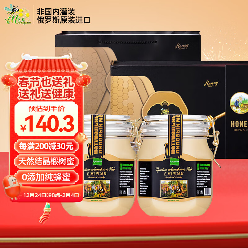 俄蜜源 俄罗斯 椴树蜜500g 128.33元（需买3件，共384.99元）