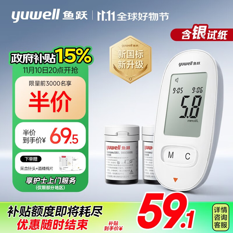 限量3000台到手1件5折!：yuwell 鱼跃 医用血糖仪580 语音免调码 糖尿病测血糖 