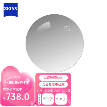 ZEISS 蔡司 新清锐系列 1.67折射率 非球面镜片 钻立方铂金膜 1片装 ￥763