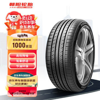 CHAO YANG 朝阳 轮胎/汽车轮胎/换轮胎 205/55R16 C66 91V 适配罗拉/高尔夫/朗逸 ￥28