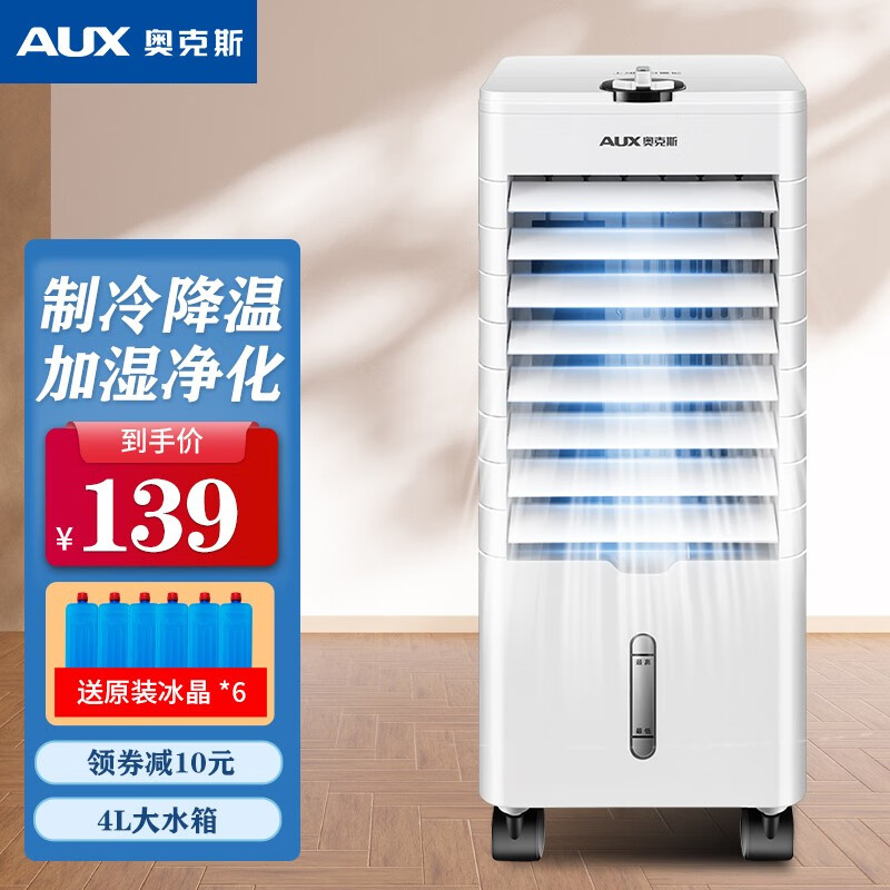 AUX 奥克斯 家用小型空调扇 白色机械款 139元（需用券）