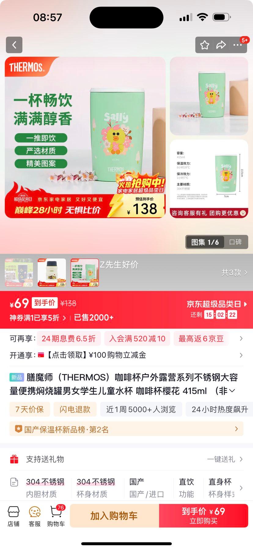 膳魔师（THERMOS）咖啡杯户外露营系列不锈钢大容量便携焖烧罐男女学生儿童水杯 咖啡杯樱花 415ml （非密封设计）优惠证明