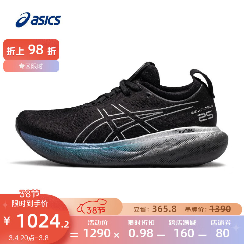 ASICS 亚瑟士 Gel-nimbus 25 Platinum 女子跑鞋 1012B435-001 黑色/灰色 38 974.2元（需用