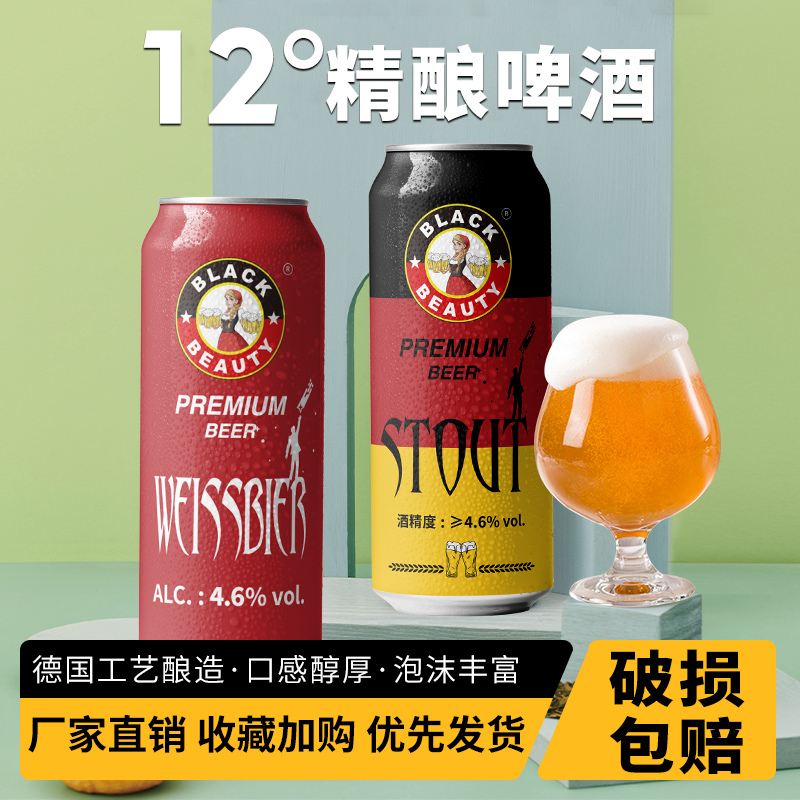 黑美人 精酿啤酒 500ml*12瓶 29.9元