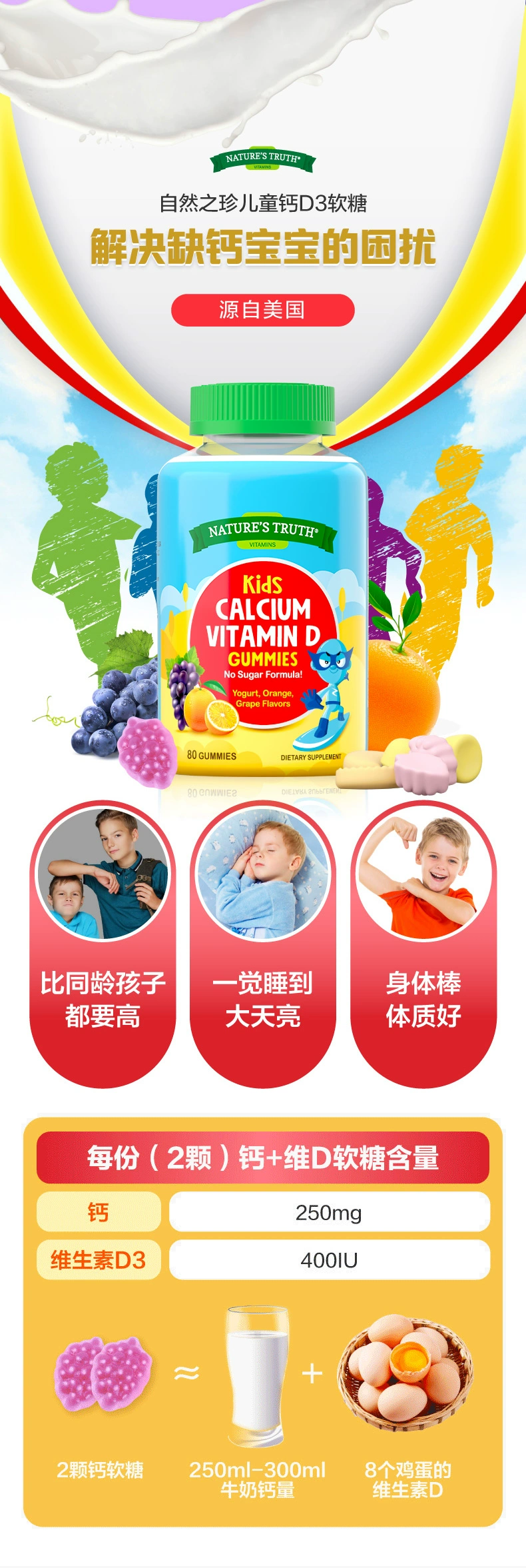 nature's truth 自然之珍 儿童维生素D3+钙软糖 60粒*2件 89元包邮包税（折44.5元/瓶） 买手党-买手聚集的地方