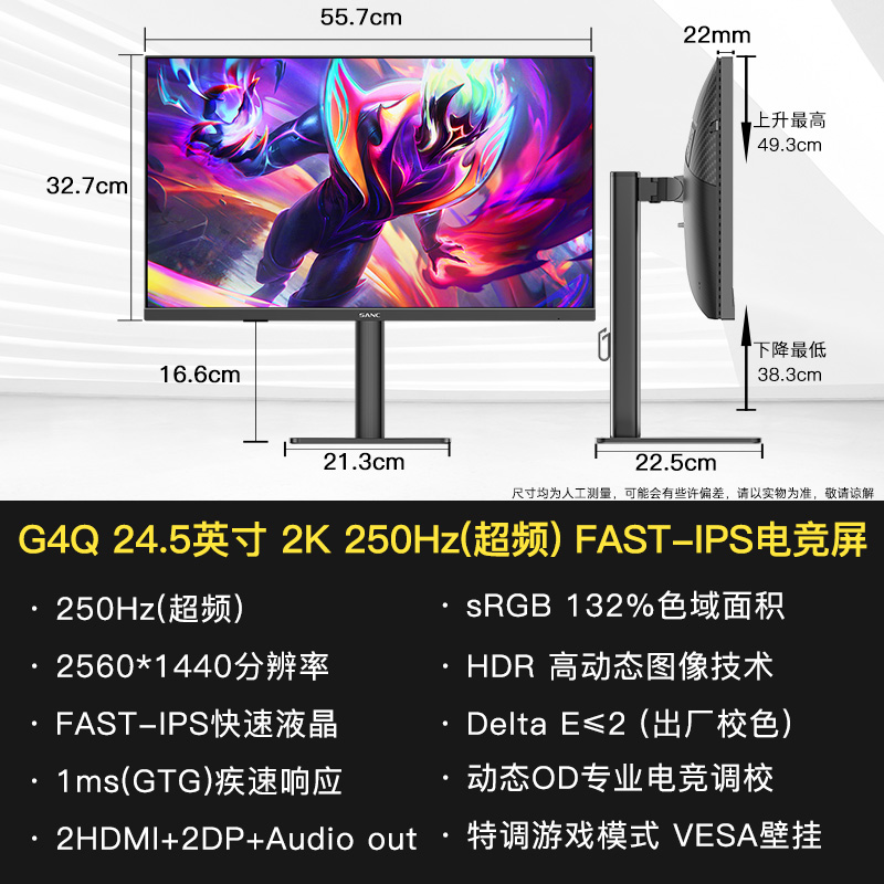 SANC 显示器2K 24.5英寸FastIPS面板240hz高清电竞升降旋转支架G4Q 976.65元(需用券)