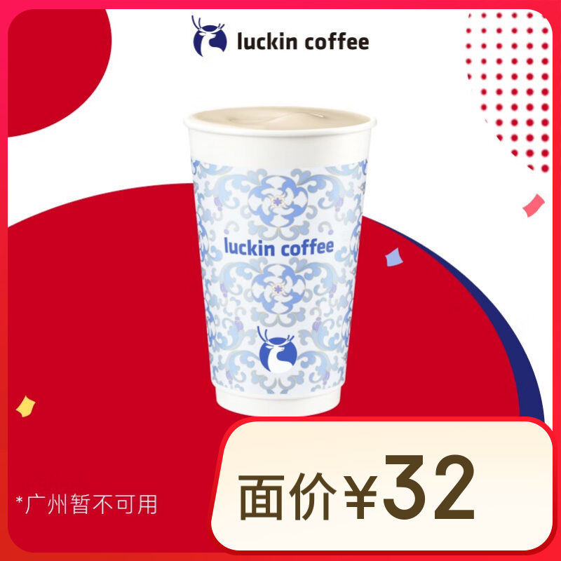 瑞幸咖啡 大冻梨轻乳茶-大杯-限自提-15天有效（广州暂不可用） 5.9元（需用