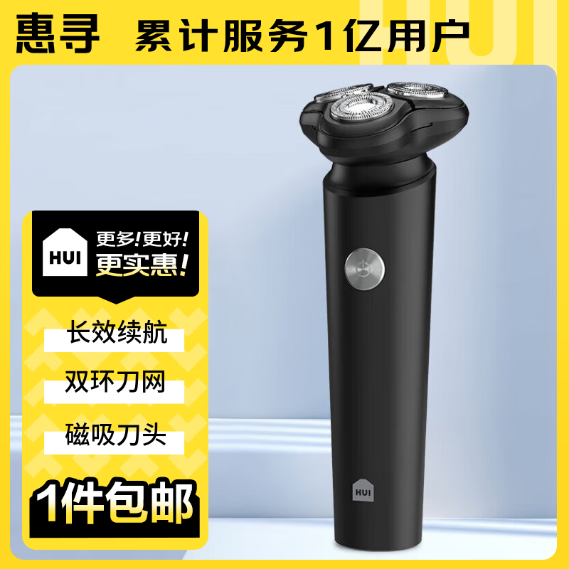 惠寻惠寻 京东自有品牌 三刀头电动剃须刀男士刮胡刀快充3D浮动贴面 T1plus 39.9元(需领券)