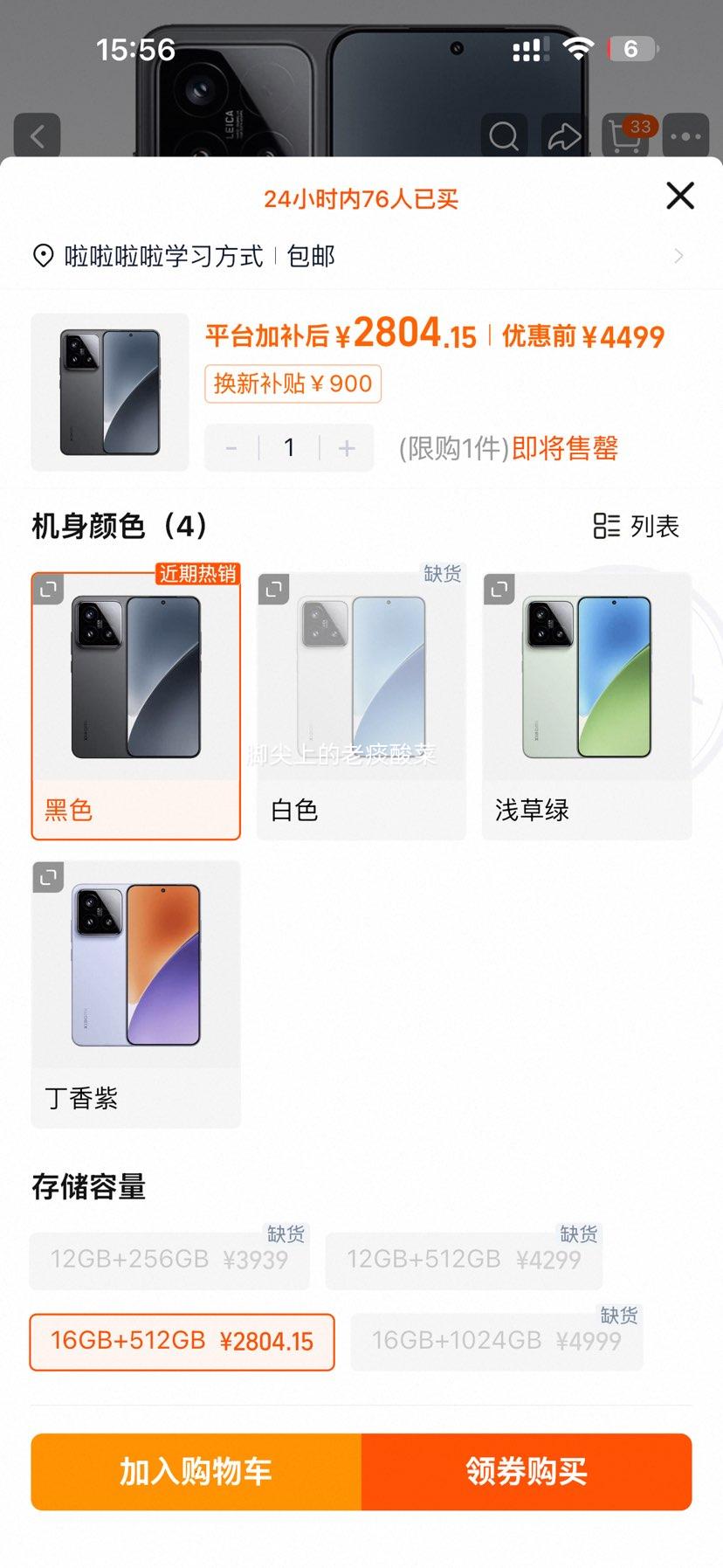 小米15手机 16GB+512GB 骁龙8至尊版 徕卡拍照 2804.15元 多色可选 - 线报酷 小米15手机 16GB+512GB 骁龙8至尊版 徕卡拍照 2804.15元 多色可选 - 线报酷