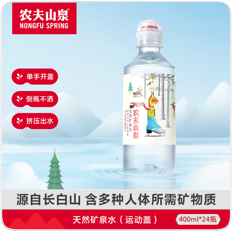 农夫山泉 长白山 饮用水 运动盖饮用天然矿泉水 400ml*24瓶 整箱装 48元