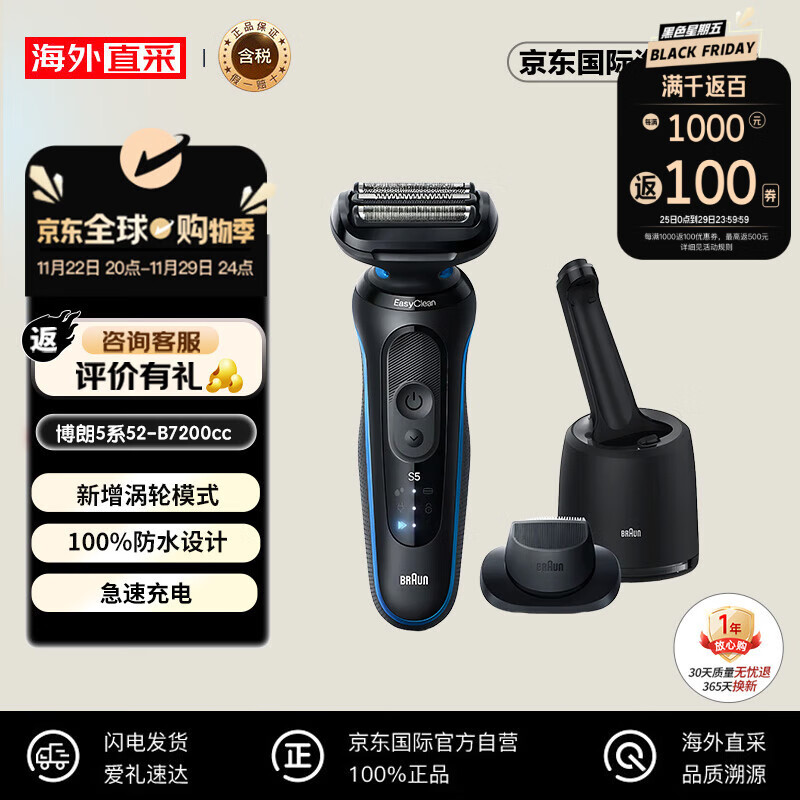 BRAUN 博朗 高效5系 52-B7200cc 远空蓝小猎豹电动剃须刀 241元