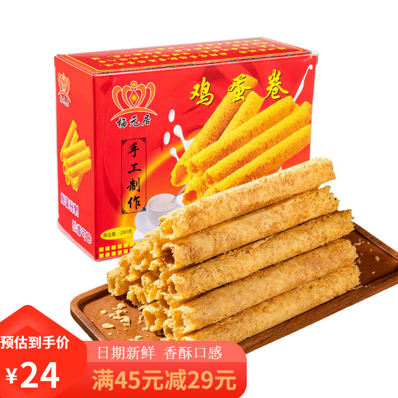 梅元居 原味鸡蛋卷纸盒装 280g*1盒 14.63元（需买2件，需用券）